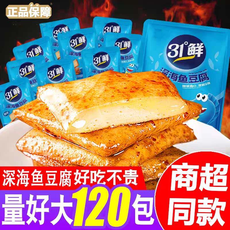深海鱼豆腐即食豆干休闲小零食商超同款解馋湖南豆腐干官方旗舰店