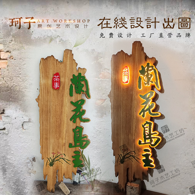 天然实木纯手工刻字复古牌匾定制原木老料广告牌设计木雕板材,家居饰品,木雕,淘宝优惠券,粉丝福利购,淘宝优惠卷