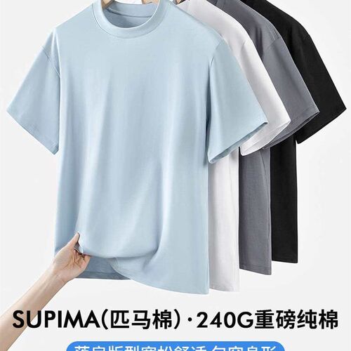240g Horse Pima Cotton Wide Shoulder Large Size Short-sleeve