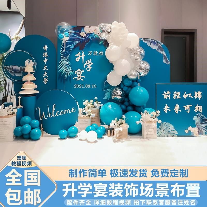 金榜题名毕业升学聚会酒店场景布置装饰谢师宴KT板背景墙气球定制,节庆用品/礼品,装扮布置套餐,淘宝优惠券,粉丝福利购,淘宝优惠卷