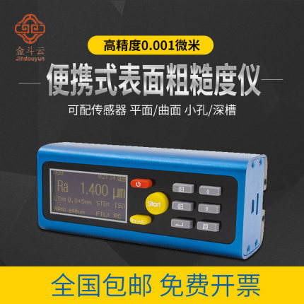 可携式粗糙度测量仪TR200高精度表面光洁度三丰SJ210手持粗糙度仪