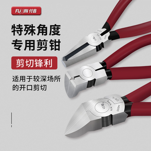 工业级铬钒钢5度斜口钳电工专用90度拔销钳多工能电子剪钳顶切钳
