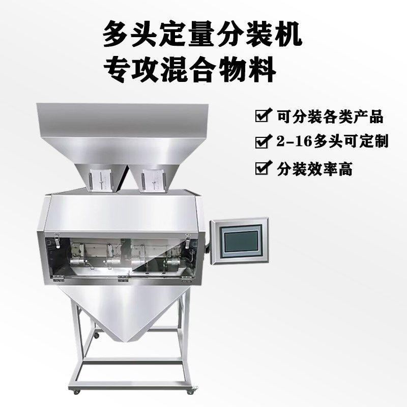 全自动多头定量称重分装机颗粒粉末茶叶包装机触屏杂粮大米灌装机,办公设备/耗材/相关服务,包装机,淘宝优惠券,粉丝福利购,淘宝优惠卷