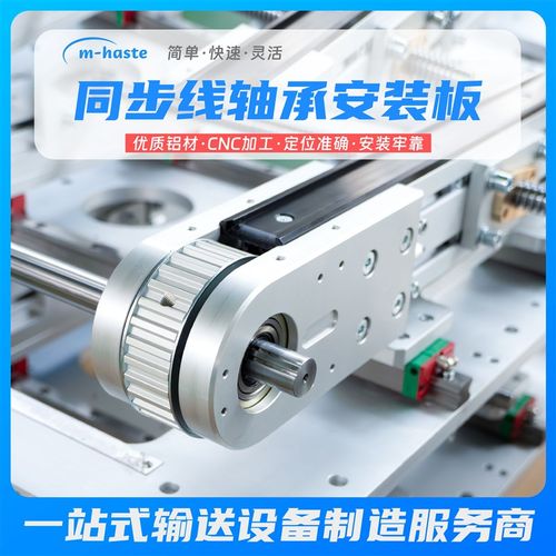 齿形同步线配件工装治具输送线轴承安装可调节涨紧型材适用