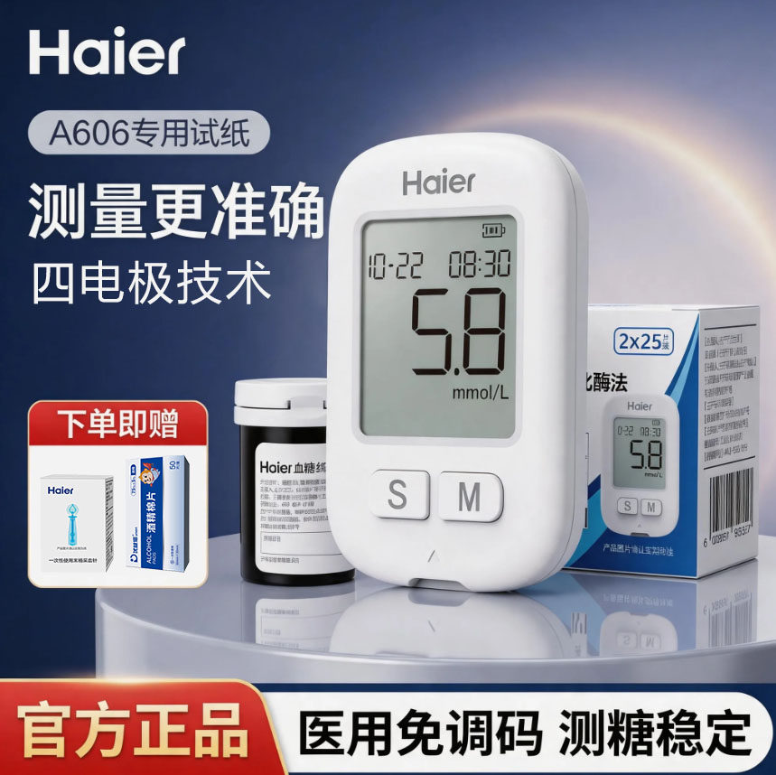 海尔A606血糖仪医用糖尿病测量仪家用测血糖的仪器试纸SA-103