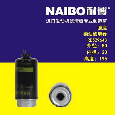 RE529643柴滤 RE521540 P551435 FS19975