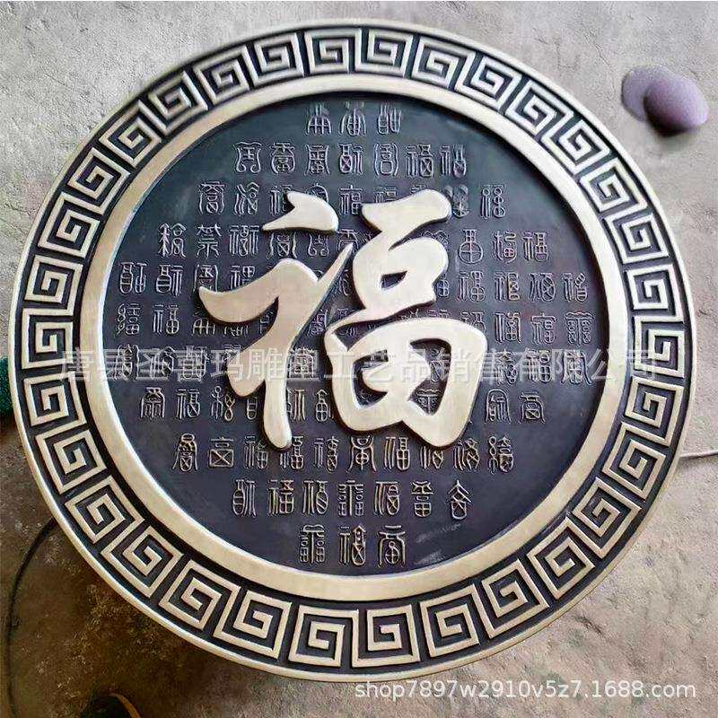 仿古彩绘铜雕影壁墙古建福字浮雕新中式背景迎宾门照壁装饰工艺品