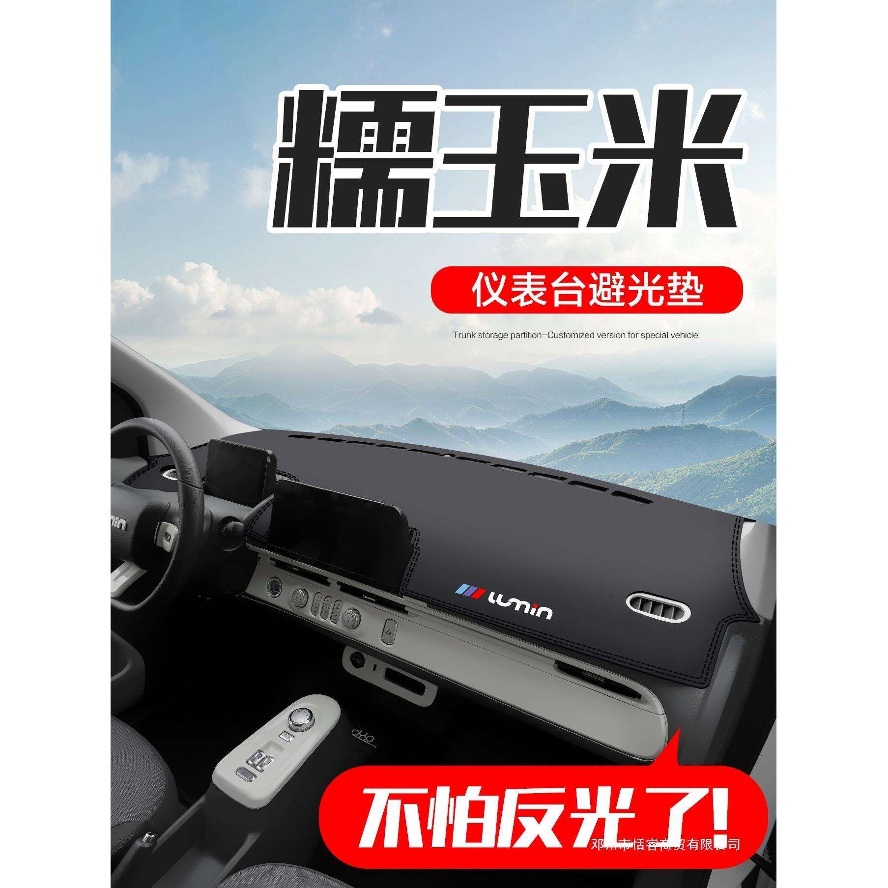 适用长安Lumin糯玉米装饰汽车内饰改装前台中控仪表台防晒避光垫