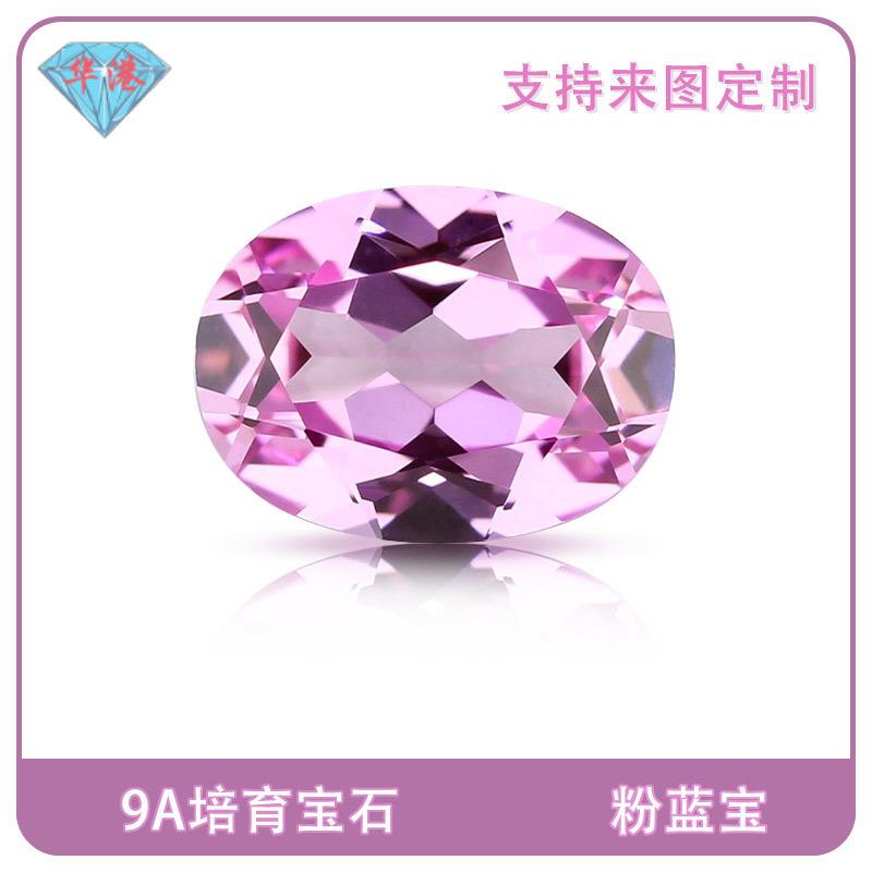 华港宝石 蛋形培育粉蓝宝 合成彩宝椭圆形戒面再生蓝宝石裸石戒面