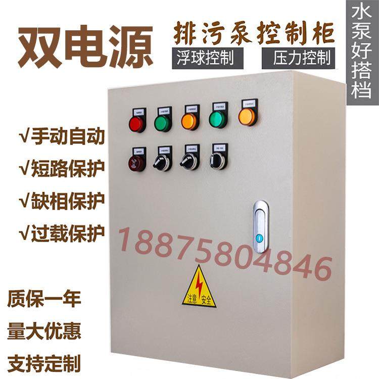 双电源水泵控制箱一用一备排污泵交替轮换控制柜全自动风机配电箱,鲜花速递/花卉仿真/绿植园艺,割草机/草坪机,淘宝优惠券,粉丝福利购,淘宝优惠卷