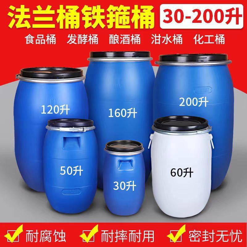 食品级特厚法兰桶化工塑料桶柴油桶大桶泔水桶30升-200升储水桶