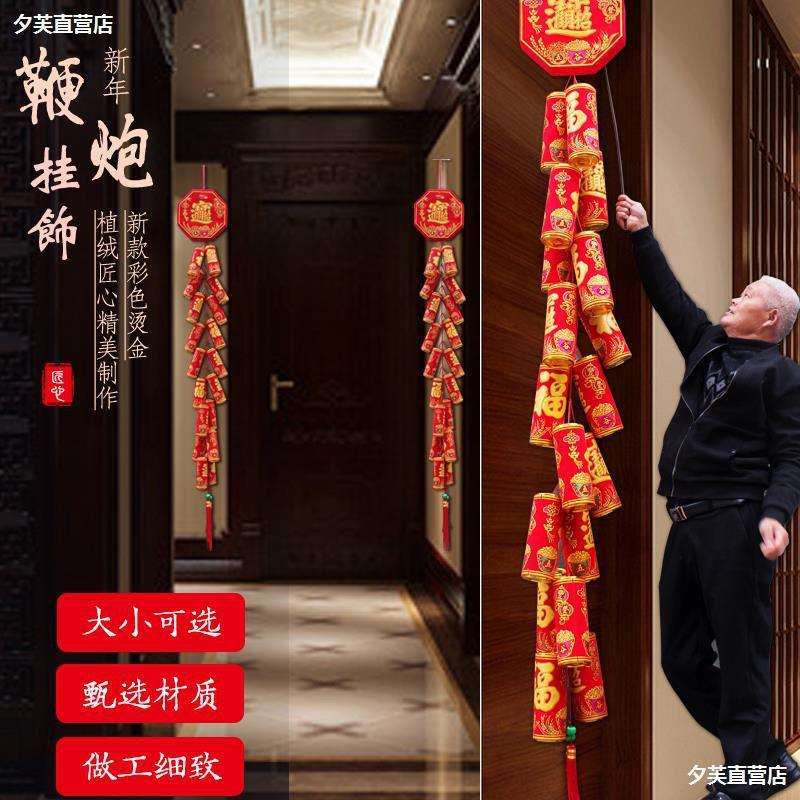 春节过年仿真鞭炮字大挂饰新年酒店公司大门装饰挂件壁挂吊饰