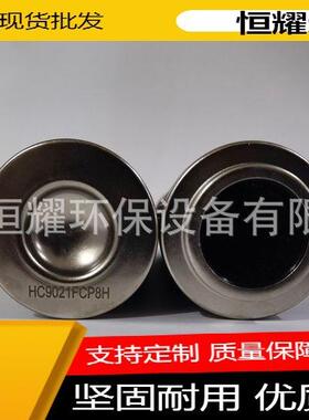 HC9021FCP8H挖掘机液压滤芯替换使用HC9021FCP8H