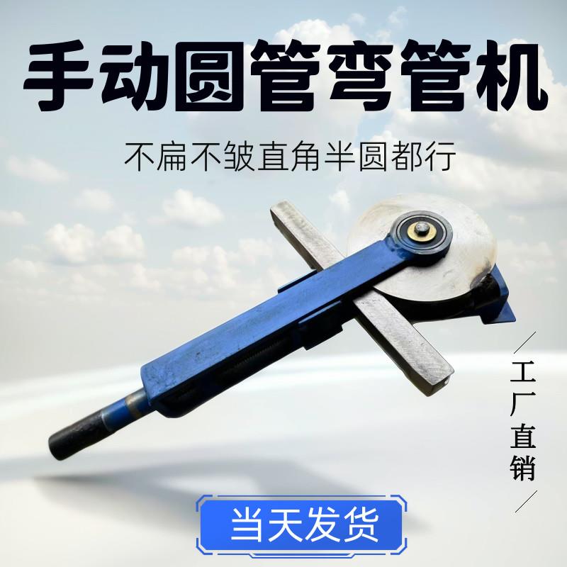 圆管手动弯管器不锈钢铁管铝管铜管水管镀锌管折弯机小型机器