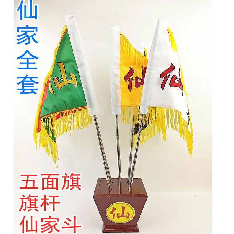 仙家法器仙令旗套装仙家五龙旗五色旗五行旗破关旗刺绣旗厂价直销