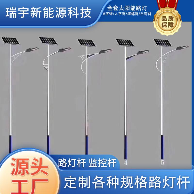 路灯杆厂家太阳能路灯杆5米6米7米8米9米灯杆3米庭院灯投光灯