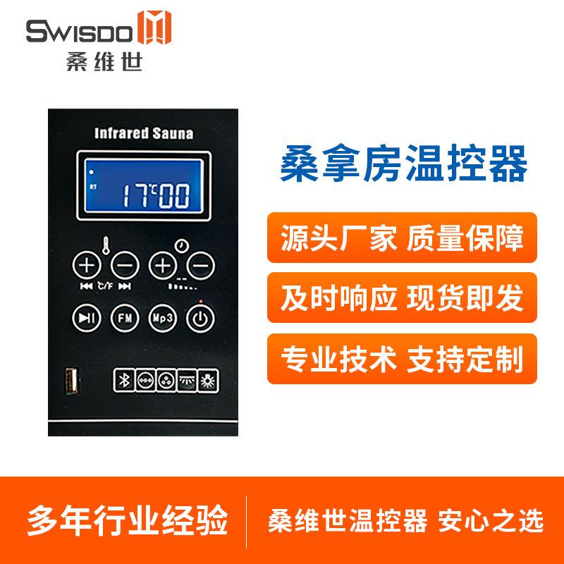 桑拿房温控器远红外光波房桑拿炉控制器汗蒸房控制面板供应