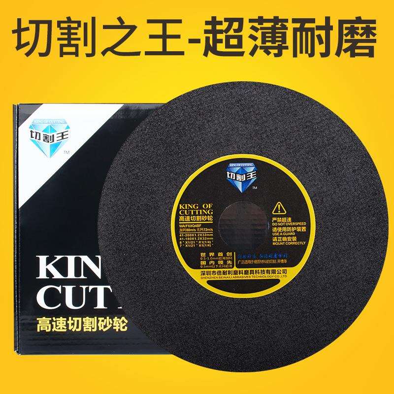 切割王磨床切割片8寸带网金属不锈钢切割砂轮片200*1.2*32锯