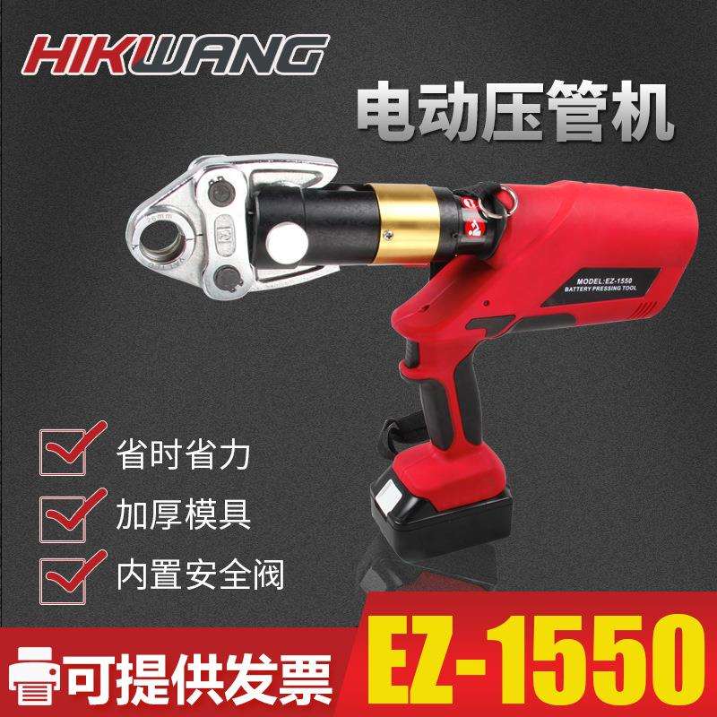 EZ-1550充电式液压压管钳不锈钢水管压接钳铜管铝塑管压管钳油压