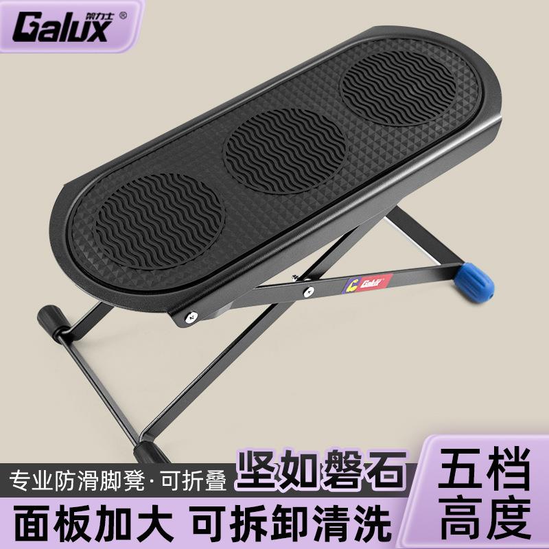 Galux架力士吉他脚踏板五档高度调节民谣古典吉他脚凳演奏脚踏