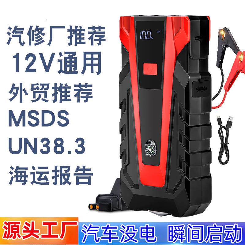 汽车应急启动电源12V电瓶搭电打火启动器多功能手机充电照明外贸
