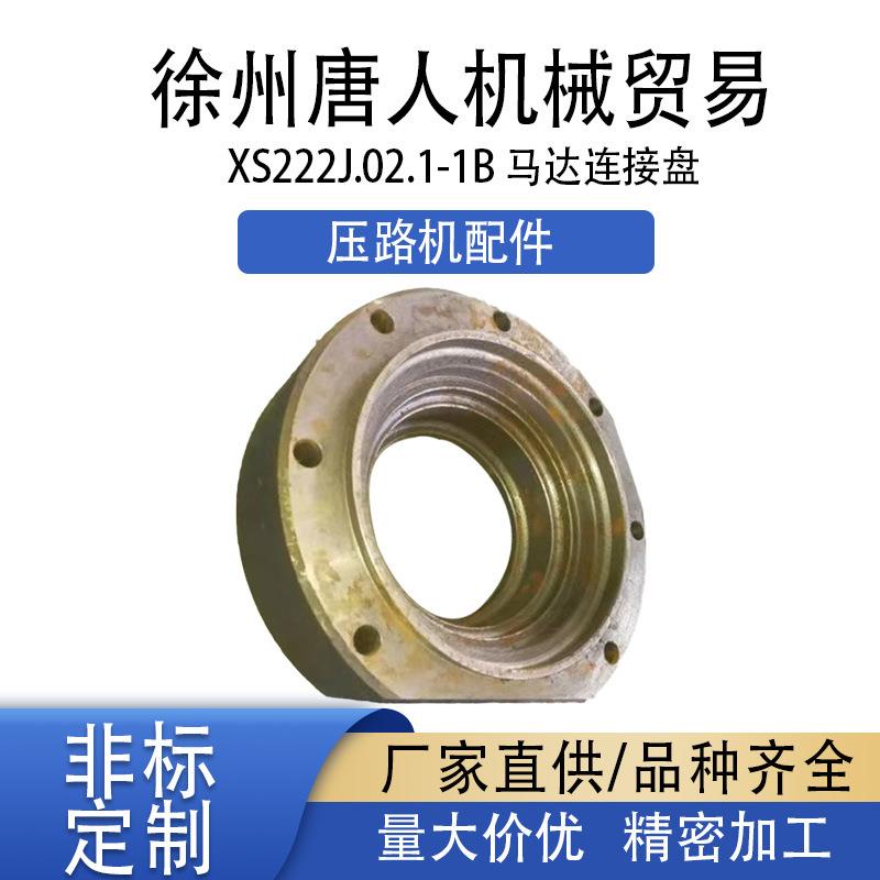 【压路机马达连接盘XS222J.02.1-1B】徐工机械配件 厂家 精加工现