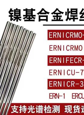 ERNI-1纯镍焊丝ERNICR-3镍基合金焊丝NiCrMo-3-4哈氏C276焊丝2.5