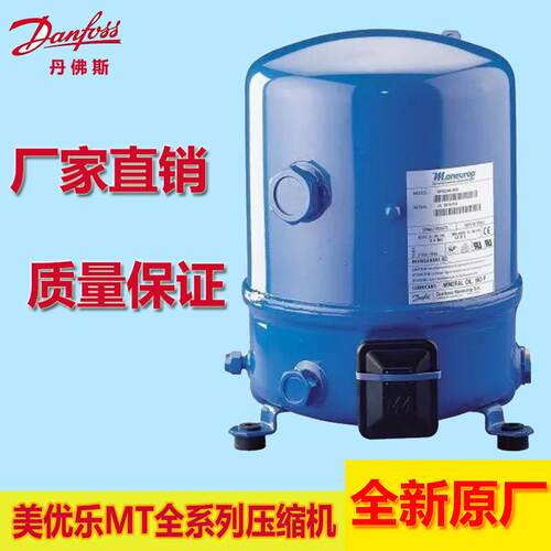 丹佛斯MT73HN4AVE全封闭制冷丹佛斯百福马压缩机配件