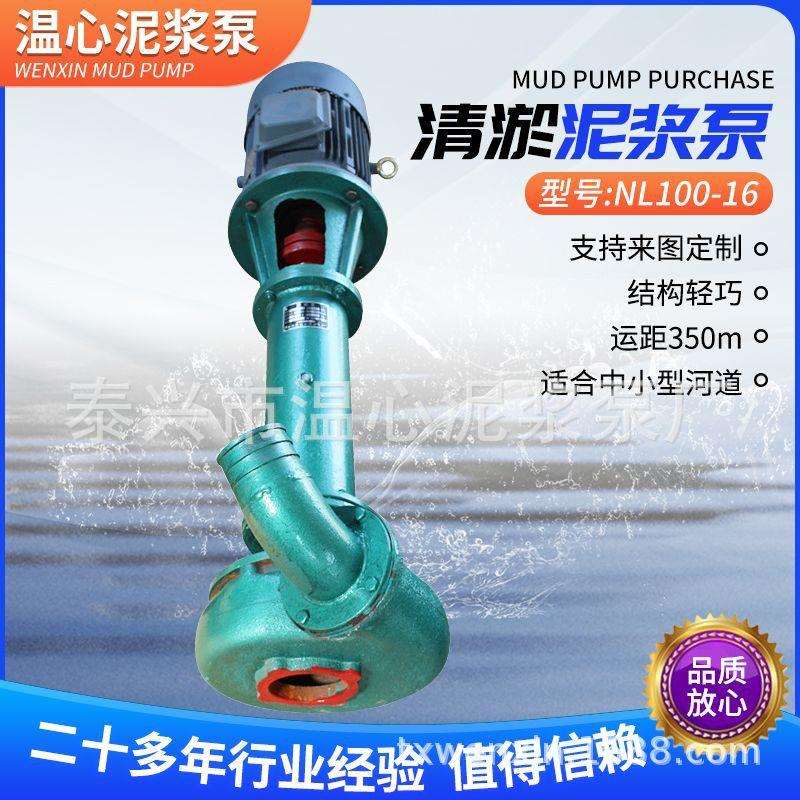 NL100-16泥浆泵喝泥泵适用顶管机桩基桥梁河道水库清淤自吸污水泵