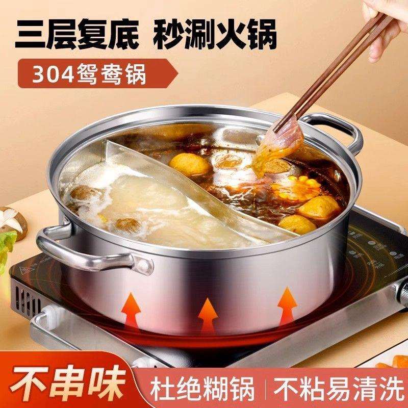 加厚不锈钢鸳鸯锅火锅家用家庭电磁炉通用锅鸳鸯火锅盆大容量汤锅