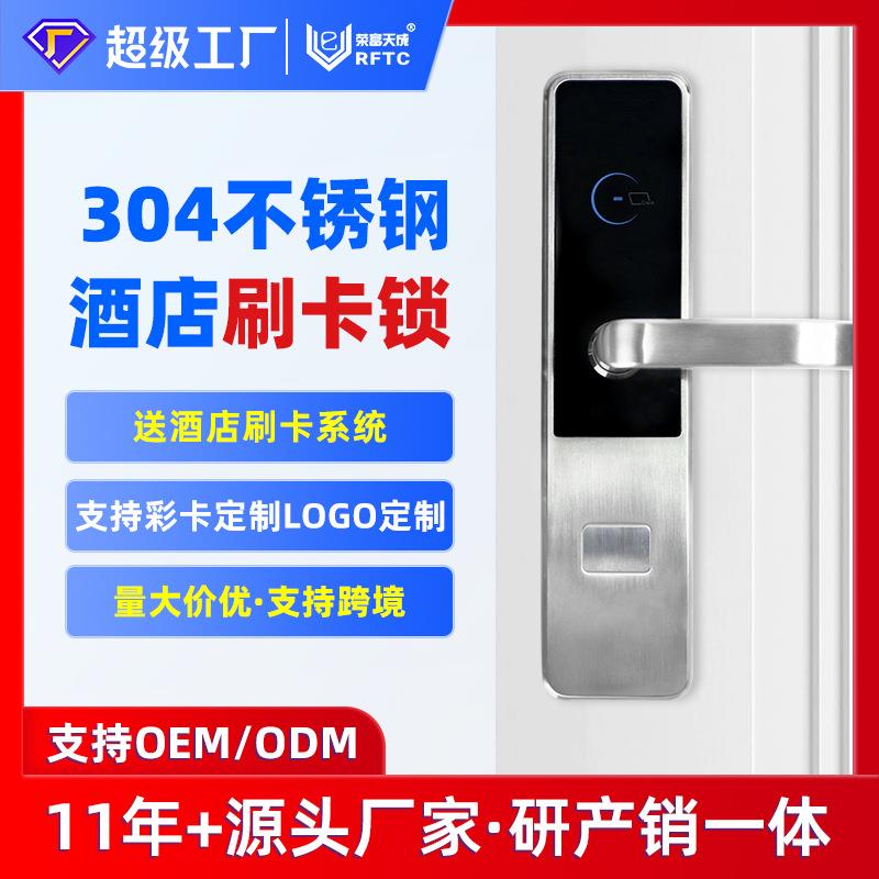 304不锈钢酒店刷卡门锁电子智能锁公寓木门锁酒店系统民宿感应锁