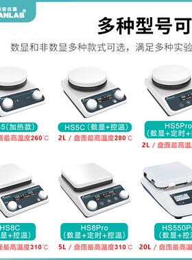 JOANLAB 恒温磁力搅拌器加热控温数显搅拌台小型电磁搅拌机实验室