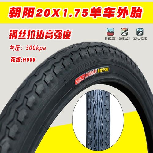 正新轮胎20*1.75内外胎20X1.75朝阳47-406折叠车20寸自行车外胎