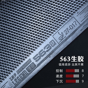 729乒乓球拍胶皮 高弹海绵进攻型高旋转套胶 563生胶颗粒