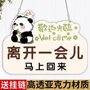 离开一会儿马上回来挂牌欢迎光临门贴正在营业中挂牌亚克力外出送