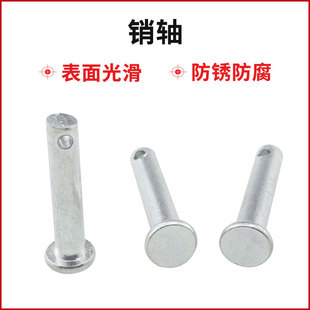GB882平头带孔圆柱定位销带孔销钉b型销轴T型插销钉M20M22M24M30