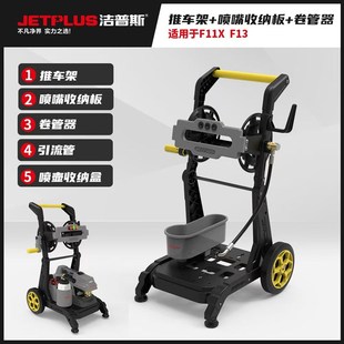 洁普斯全新升级新款 推车F11X推车带卷管器F13洗车机配件卷管收纳
