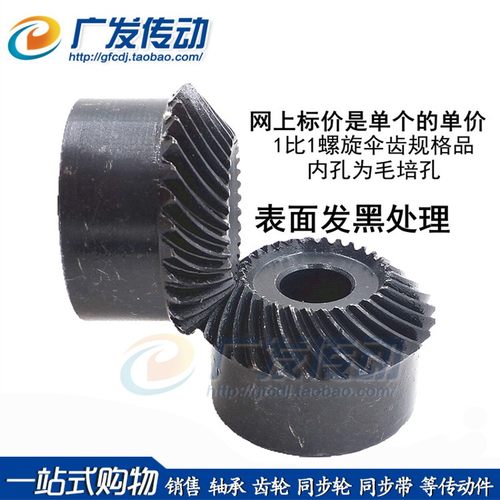 锥齿轮 伞齿轮 螺旋伞齿轮 1.5m 1.5模 25齿/25齿 90度配合 发黑