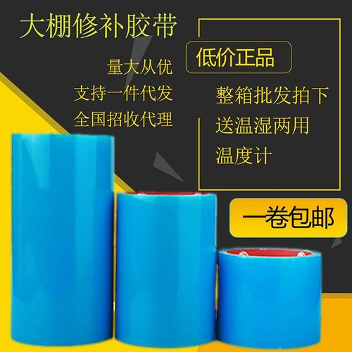 新品薄膜修补专用k胶带无滴膜修复胶带宽补膜胶布大棚专用防水定