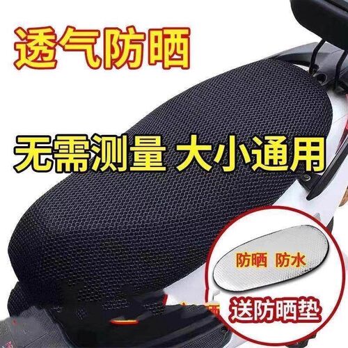 Honeycomb breathable mesh electric scooter seat cover, sun p