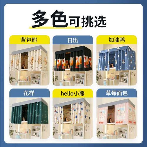 Bed Curtain Dormitory Top Blind Cloth University Dormitory C