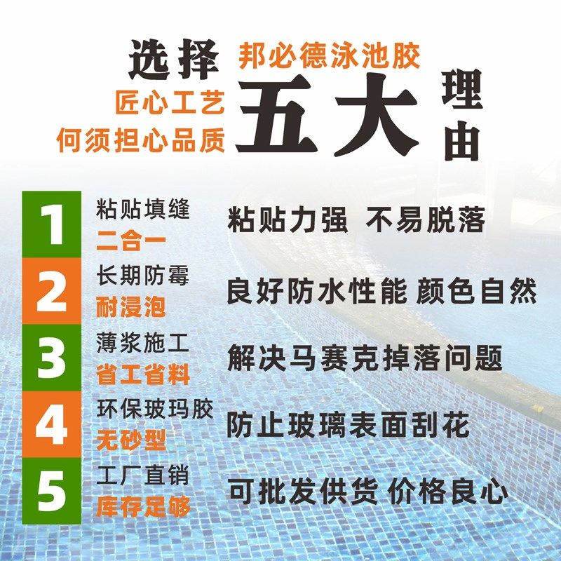 泳池水池鱼池马赛克专用玻玛胶防水防霉耐高温抗裂粘贴填缝二合一,基础建材,勾缝剂,淘宝优惠券,粉丝福利购,淘宝优惠卷