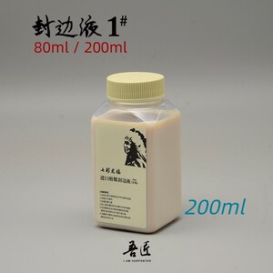 吾匠国货精品临鳞手工皮具植鞣封边液分装1#号普通款
