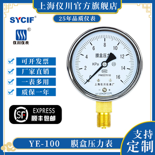 千帕表管道0 上海仪川YE 膜盒压力表表 微压表 0KP 100