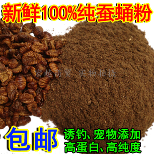 现磨纯蚕蛹粉鸡肝粉竞技垂钓鱼饵料黑坑添加剂罗非鱼窝料水库小药