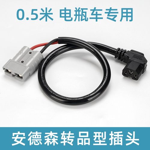 电动车充电品字头转安德森接口充电器转接线转换头连接线接口