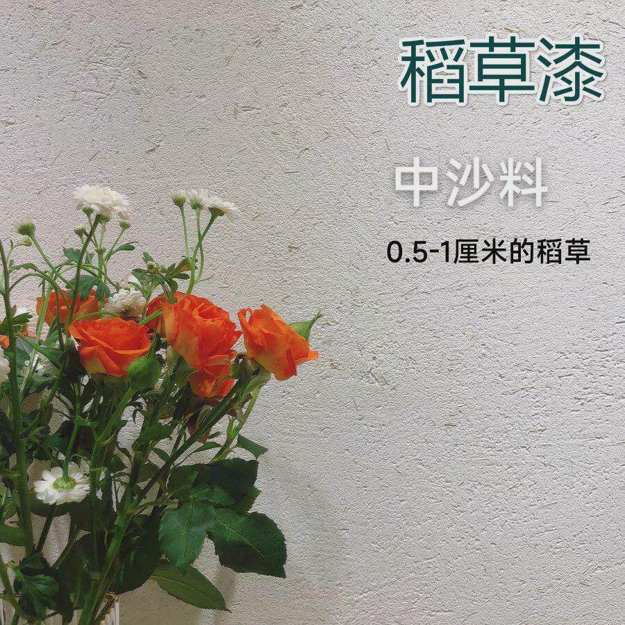 生态稻草漆室内外复古夯土墙泥泥稻草J草筋灰民宿艺术质感涂料