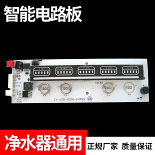 主机板 净水机主机板配件电路板触控屏幕控制面板 2305主机板