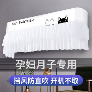 开机不取空调罩挂式 防直吹 通用挂机挡风帘月子罩防尘罩2022新款