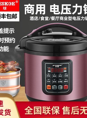 半球电压力锅商用大容量8LL不锈钢超大号饭店食堂专用电高压锅